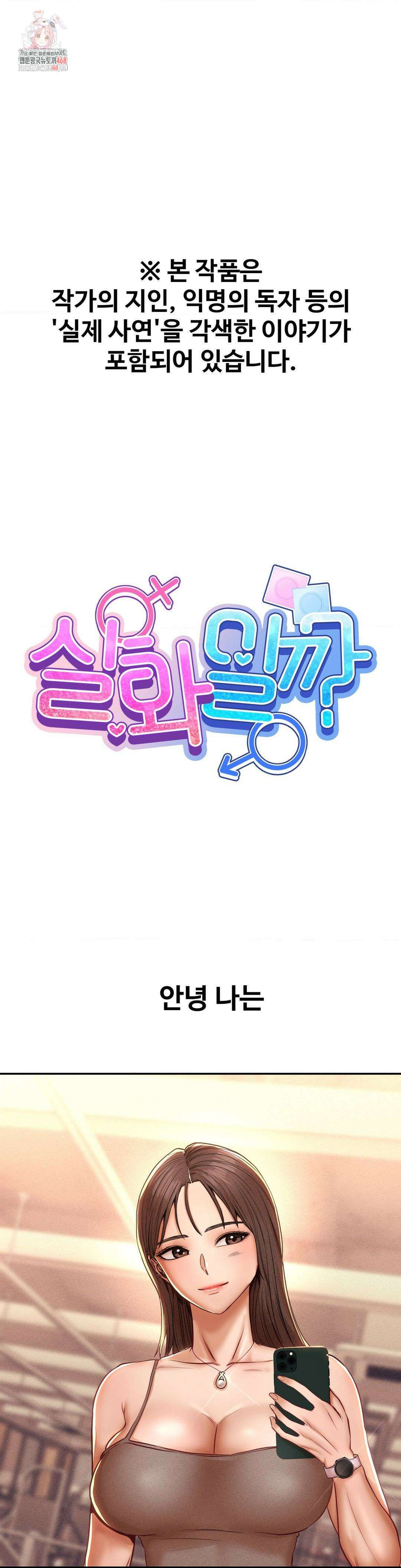 실화일까? 102화 1