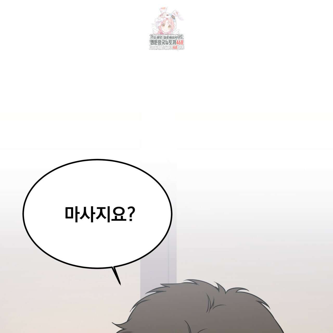 나랑 음란할래? 16화 1