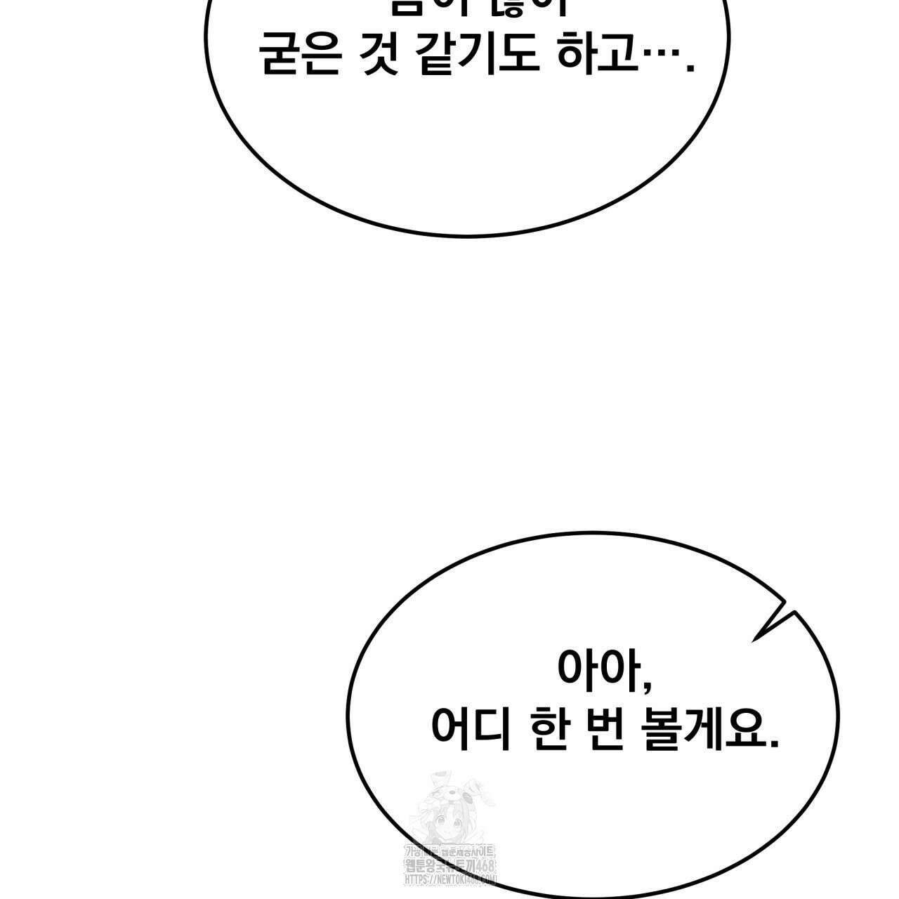 나랑 음란할래? 16화 5
