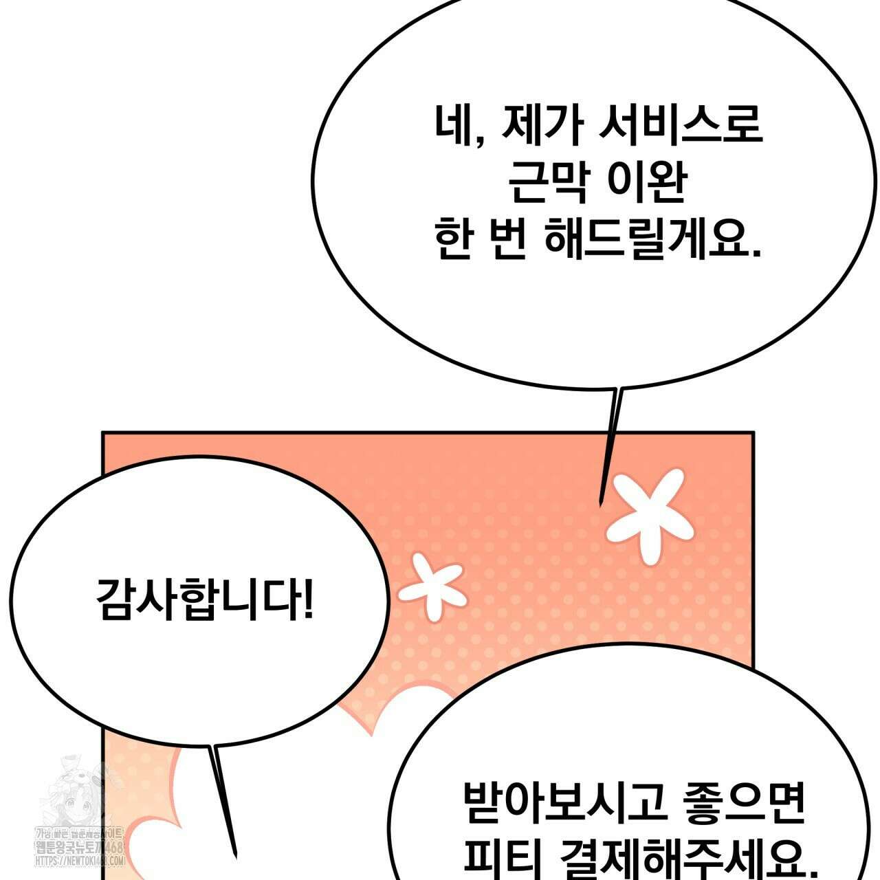 나랑 음란할래? 16화 18