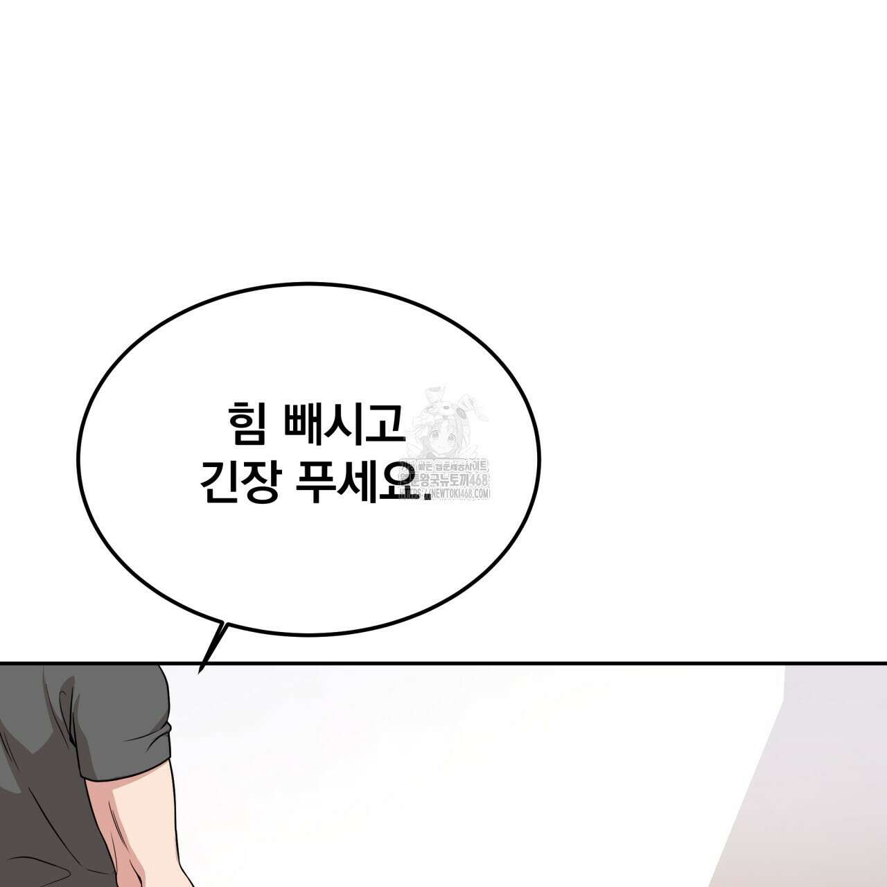 나랑 음란할래? 16화 21