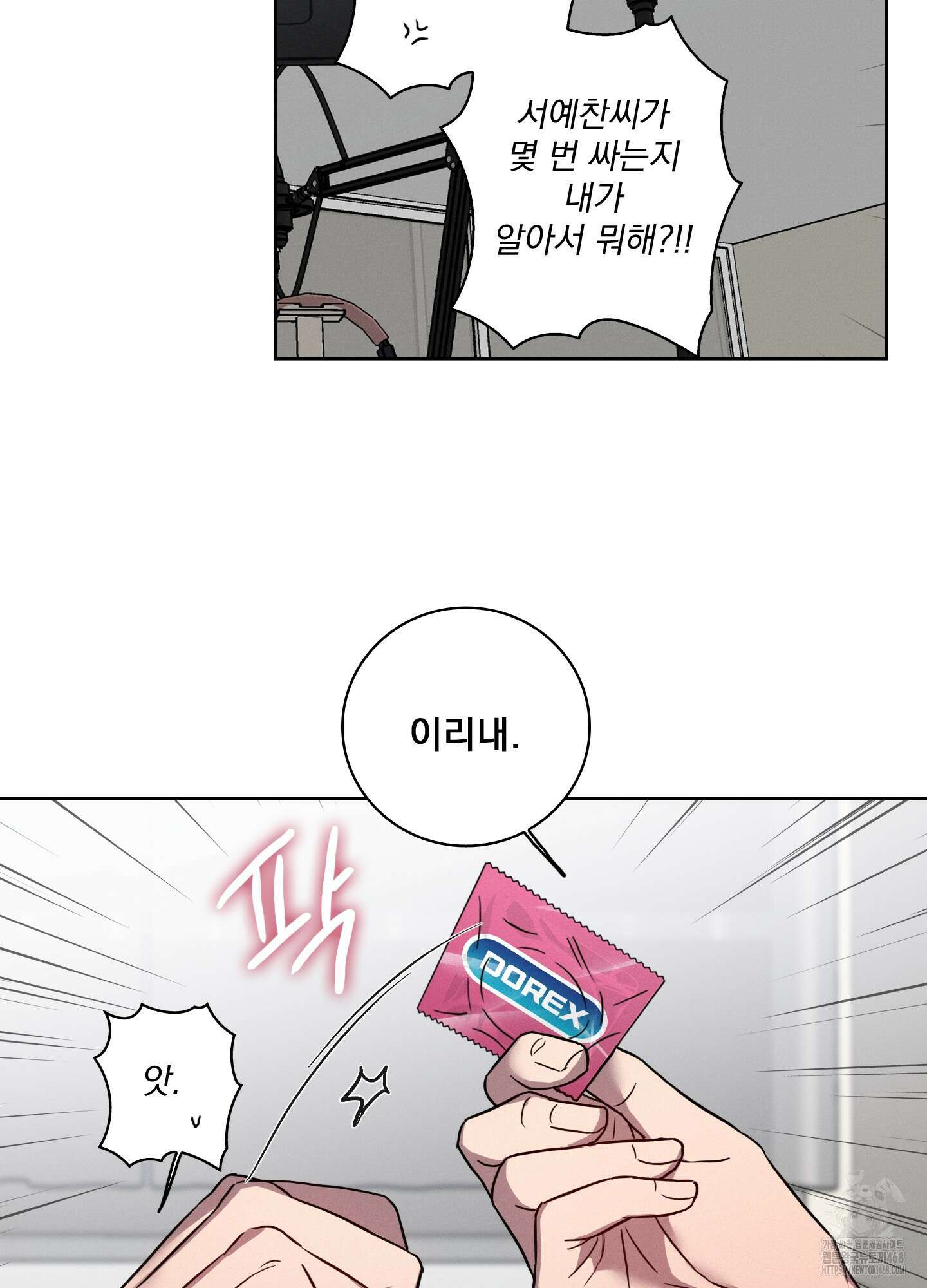 고추실종사건 10화 9