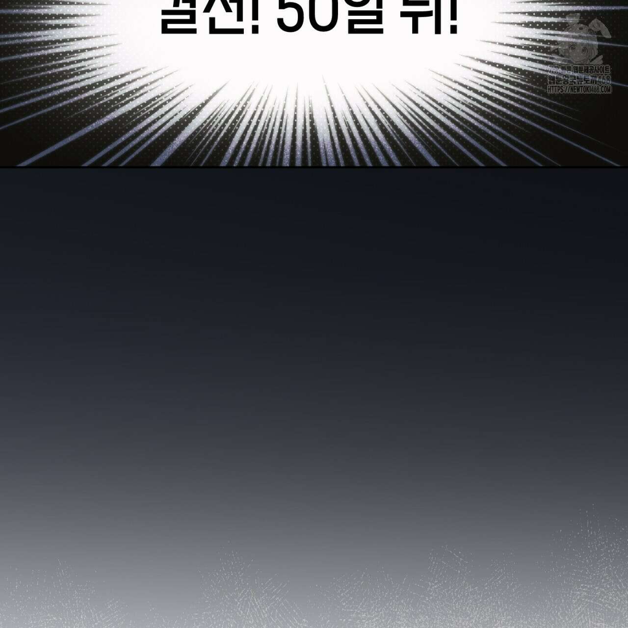 100일 뒤 강공이 되는 남자 48화 7