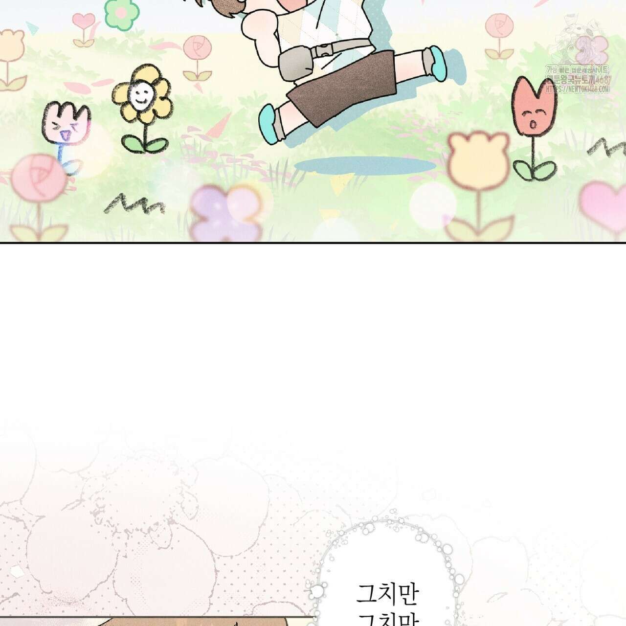 100일 뒤 강공이 되는 남자 48화 9