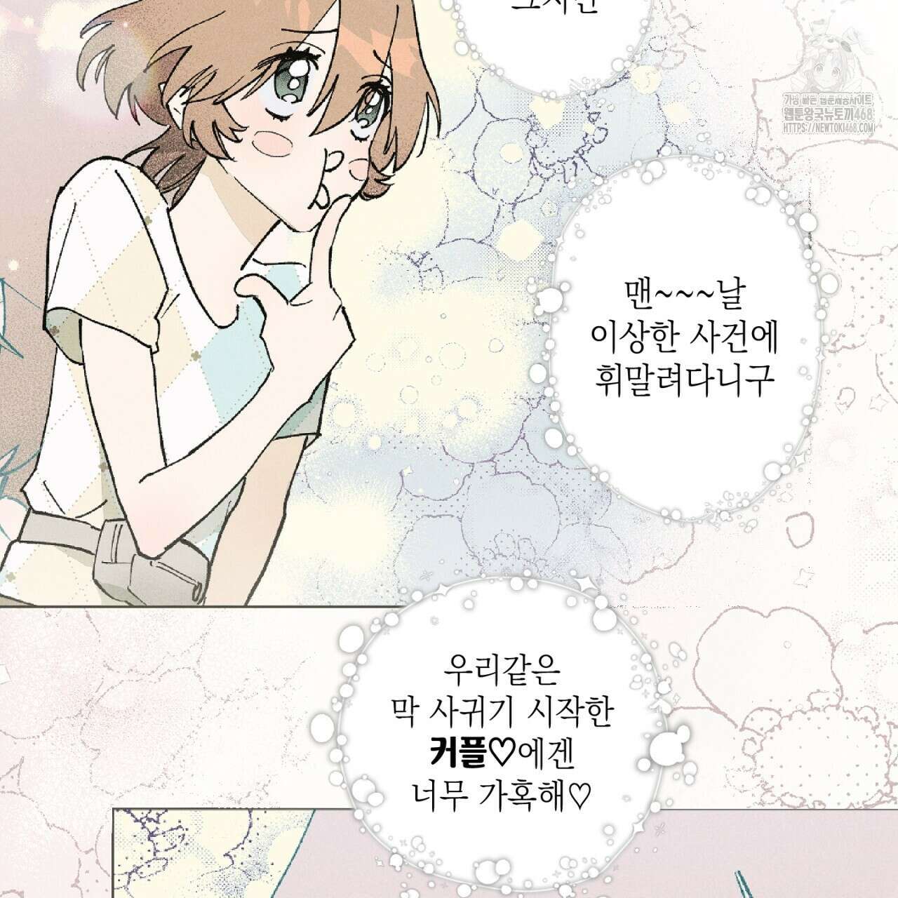 100일 뒤 강공이 되는 남자 48화 10