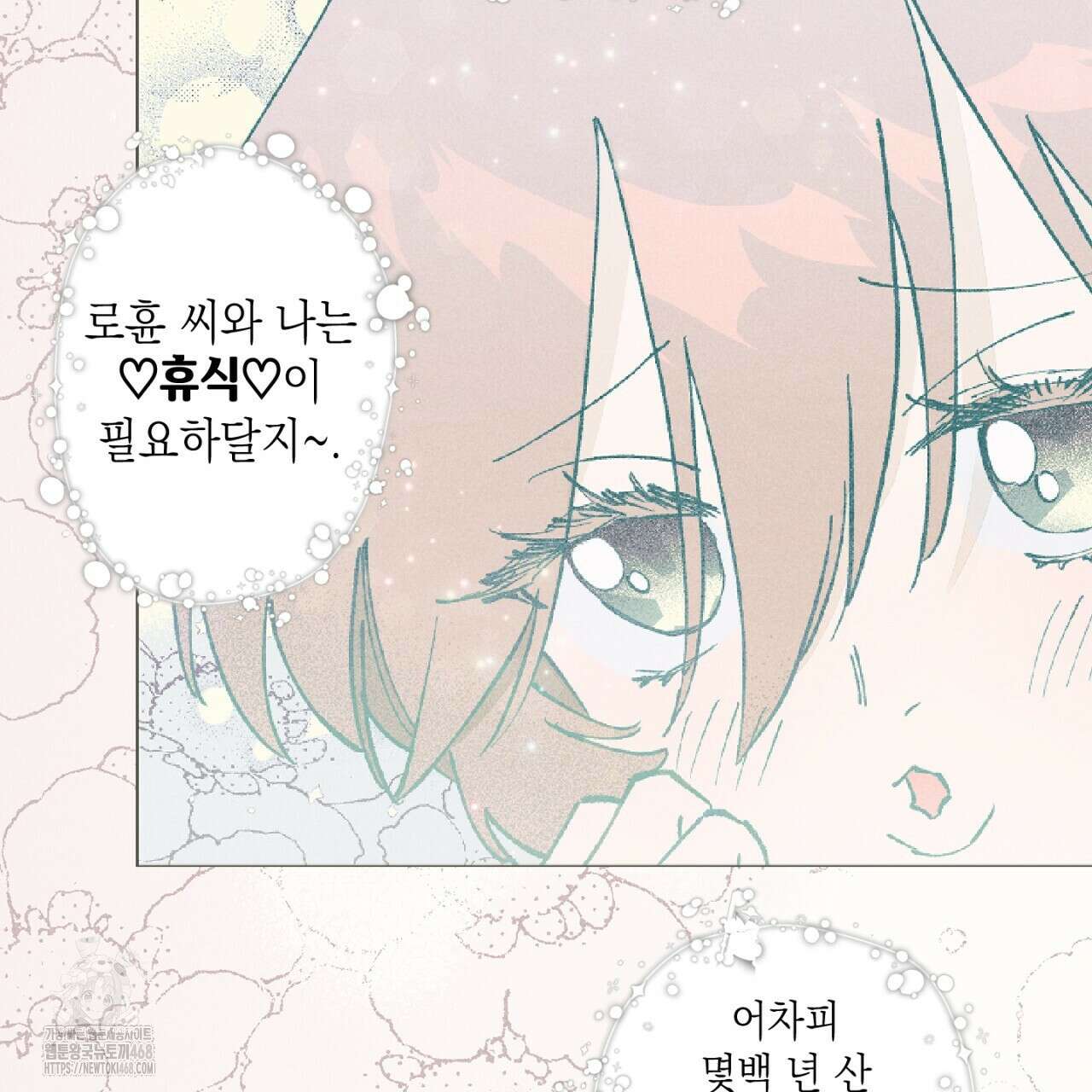 100일 뒤 강공이 되는 남자 48화 11