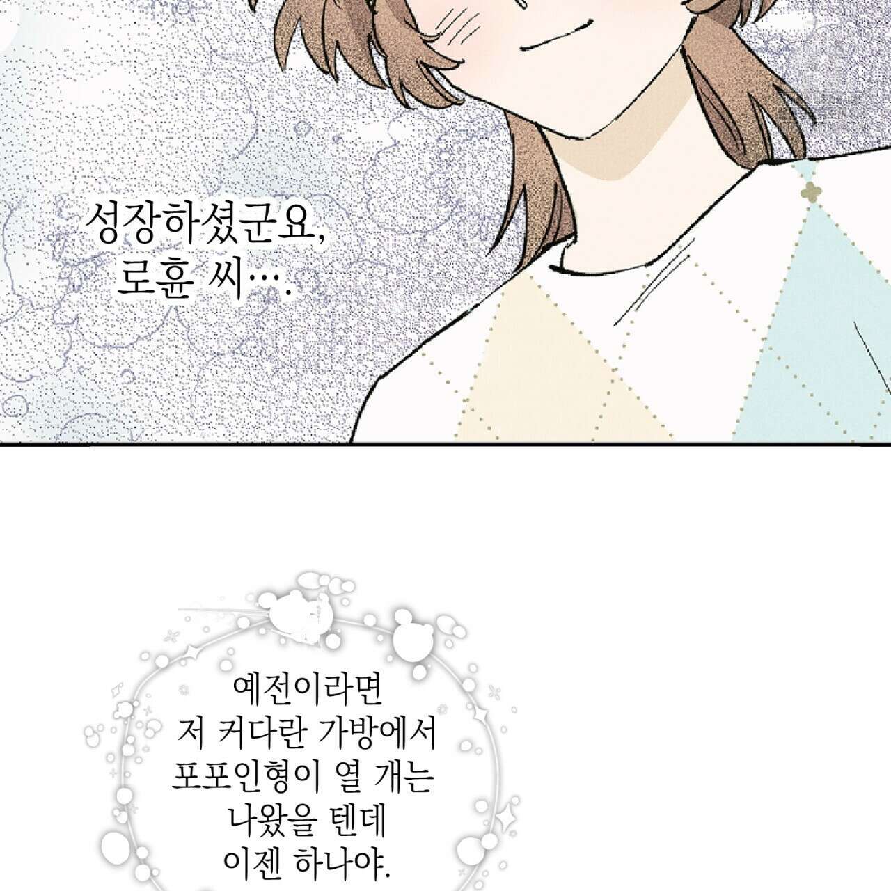 100일 뒤 강공이 되는 남자 48화 24