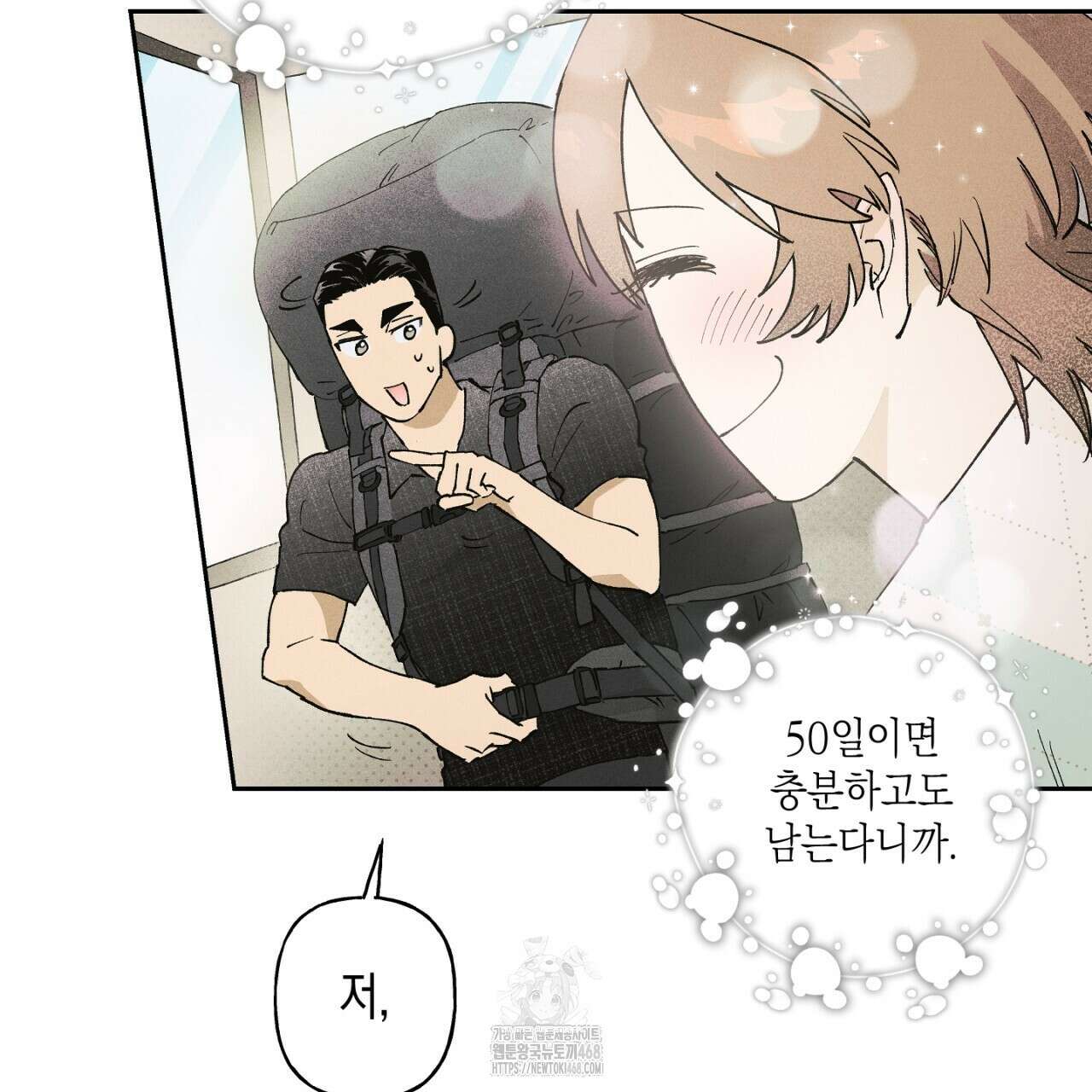 100일 뒤 강공이 되는 남자 48화 25