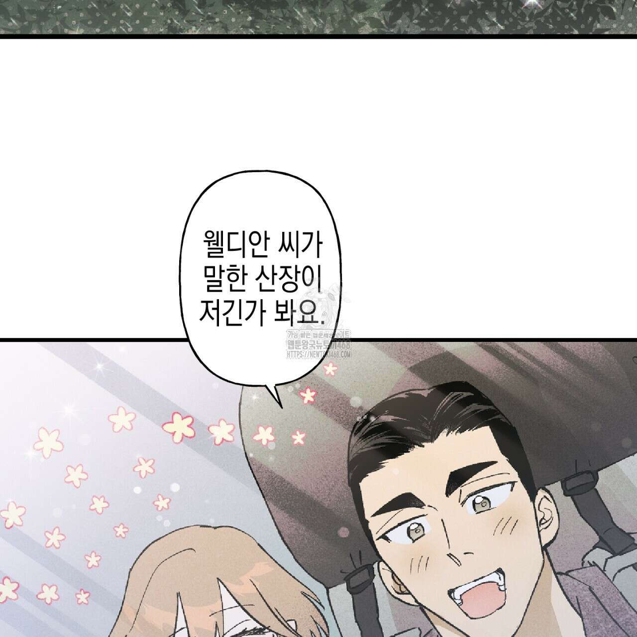 100일 뒤 강공이 되는 남자 48화 29