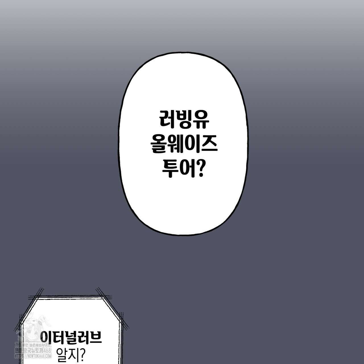 100일 뒤 강공이 되는 남자 48화 32