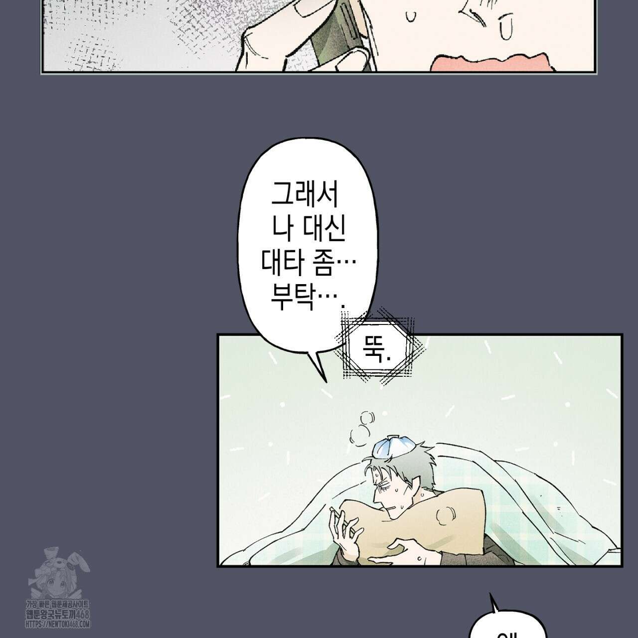 100일 뒤 강공이 되는 남자 48화 37