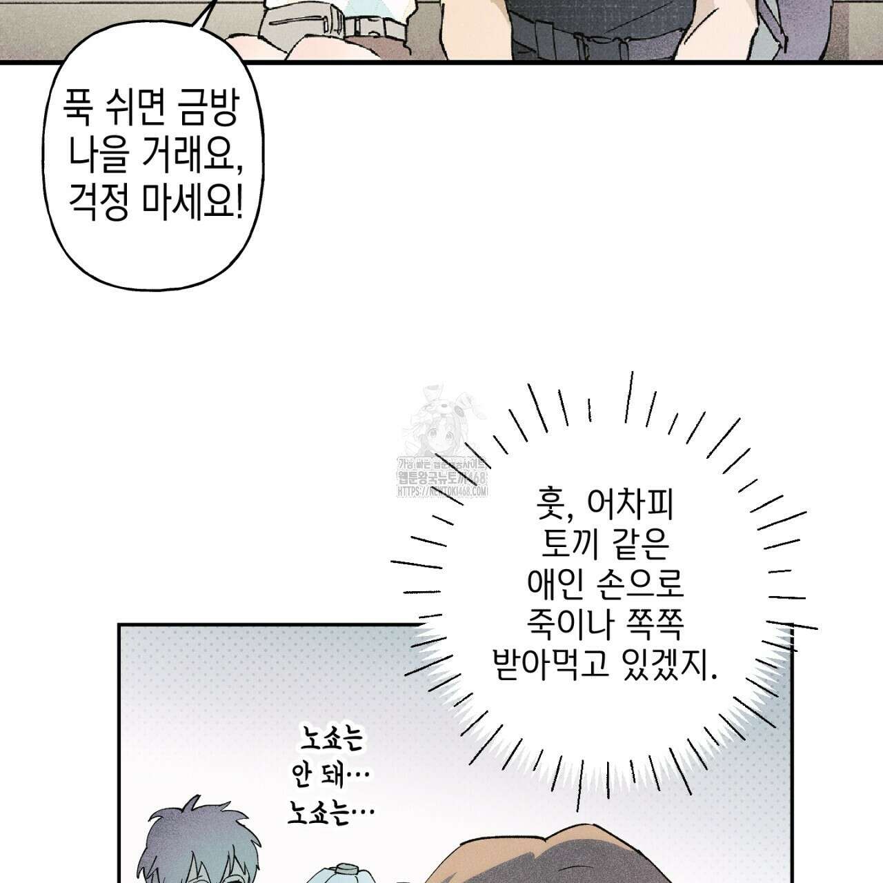 100일 뒤 강공이 되는 남자 48화 45