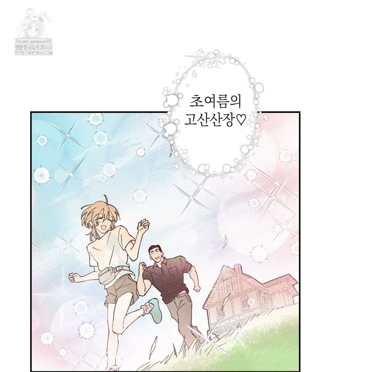 100일 뒤 강공이 되는 남자 48화 53