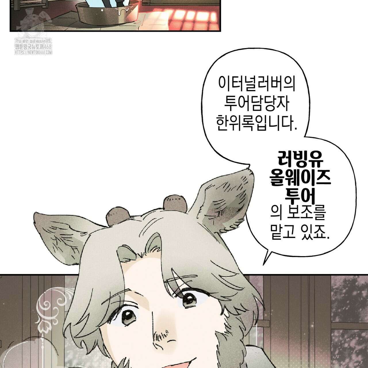 100일 뒤 강공이 되는 남자 48화 66