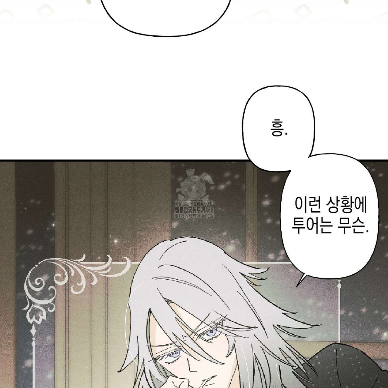 100일 뒤 강공이 되는 남자 48화 71
