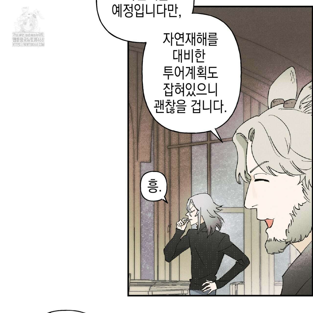 100일 뒤 강공이 되는 남자 48화 73