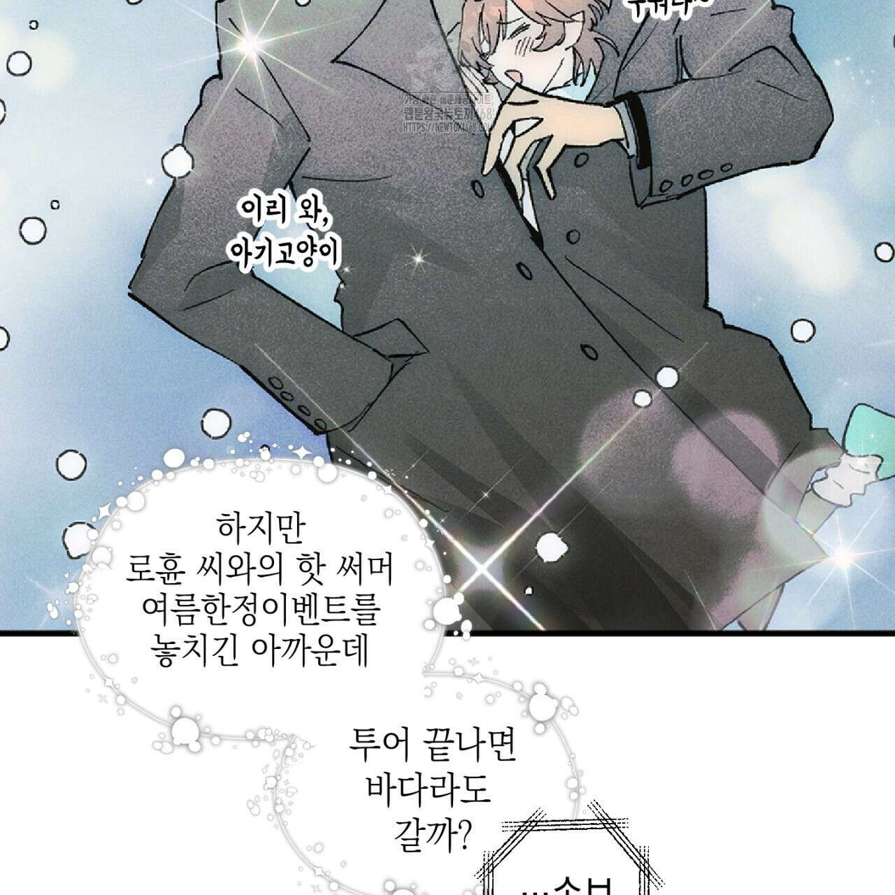 100일 뒤 강공이 되는 남자 48화 79