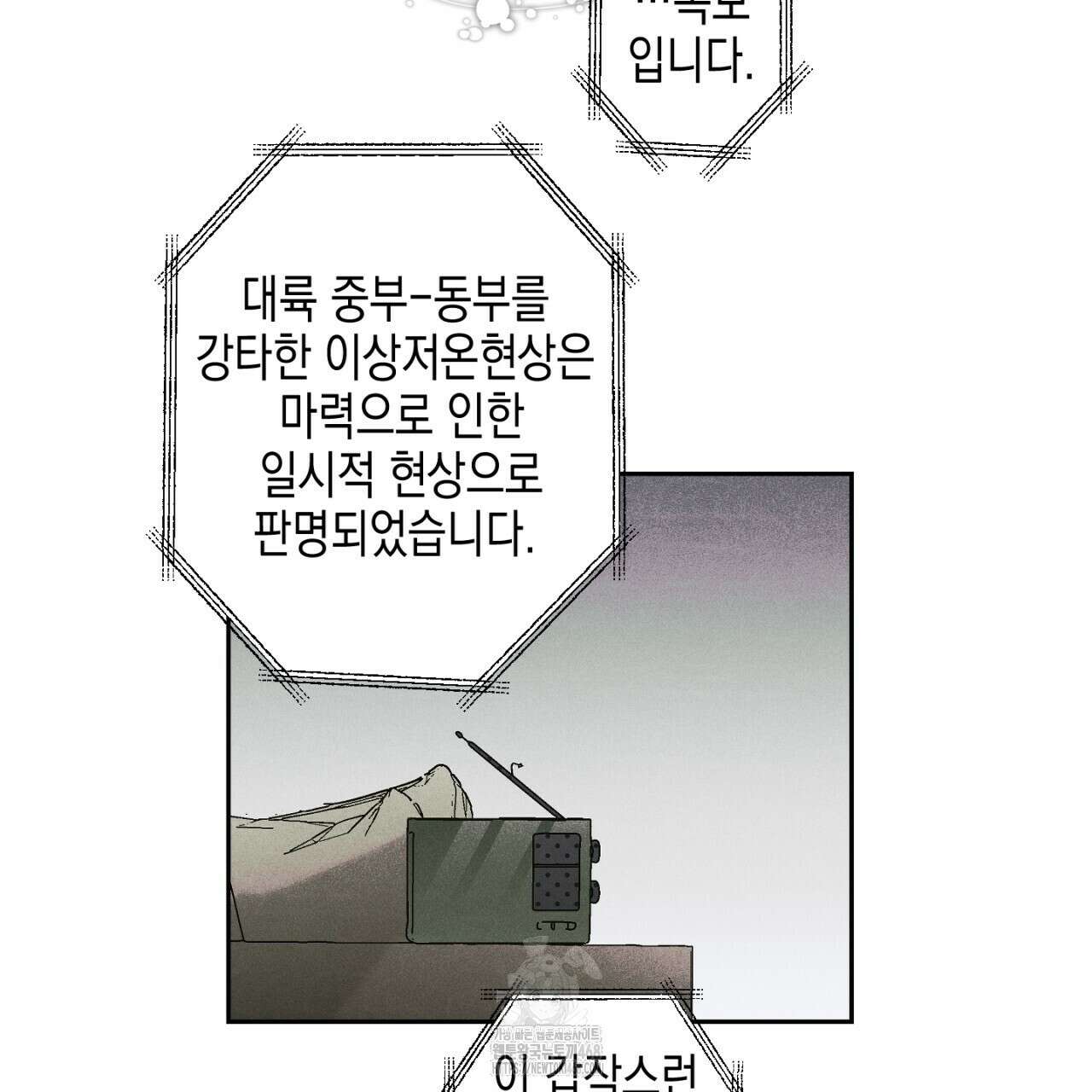 100일 뒤 강공이 되는 남자 48화 80
