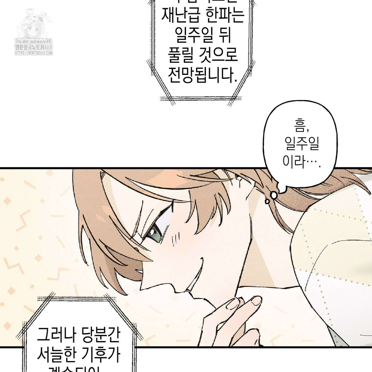100일 뒤 강공이 되는 남자 48화 81
