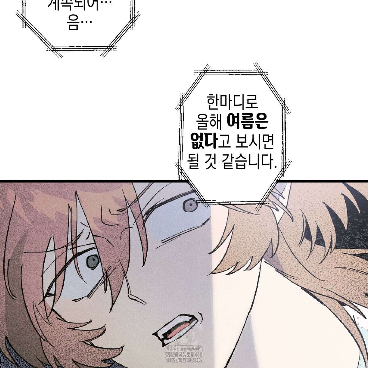 100일 뒤 강공이 되는 남자 48화 82