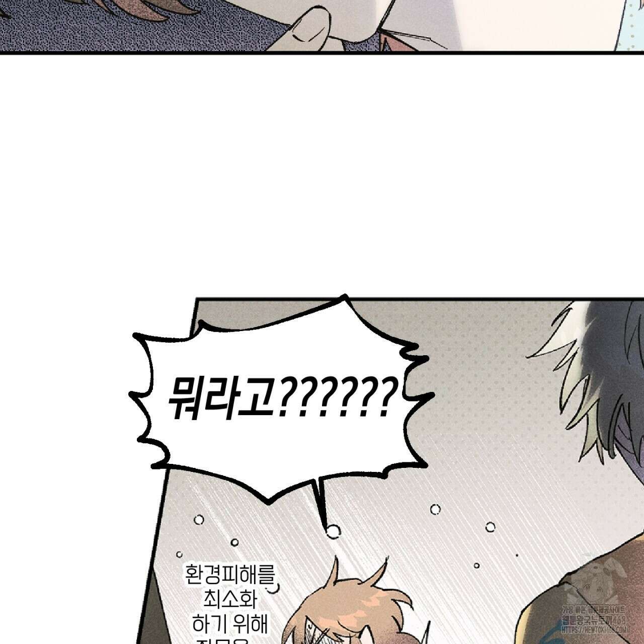 100일 뒤 강공이 되는 남자 48화 83