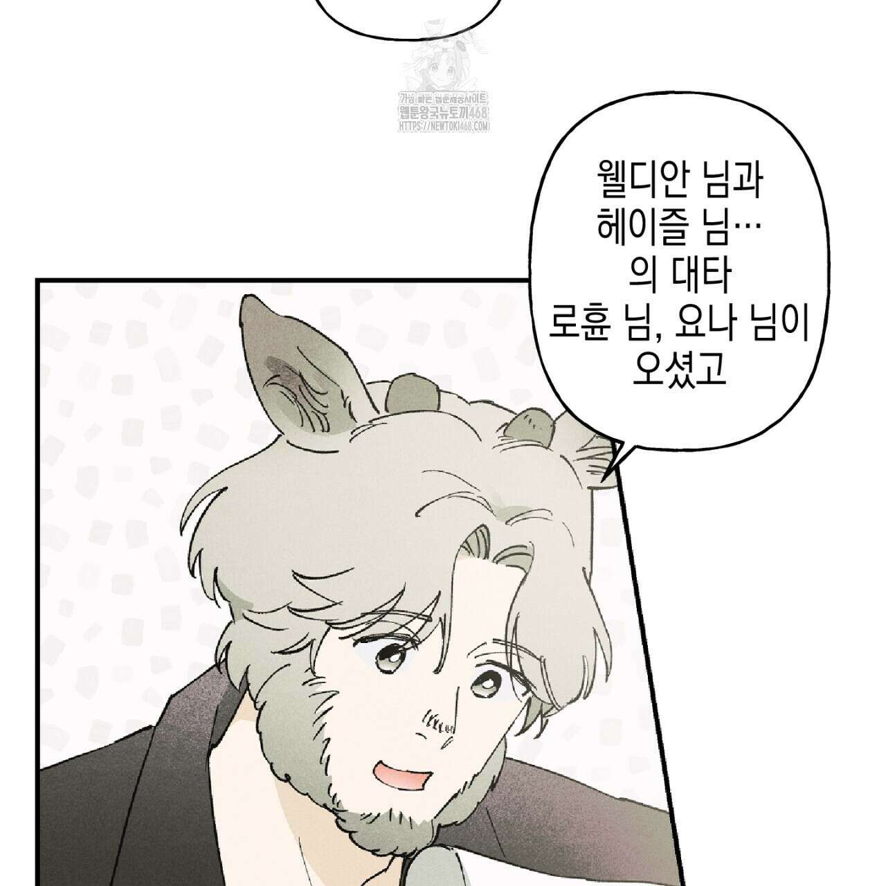 100일 뒤 강공이 되는 남자 48화 93