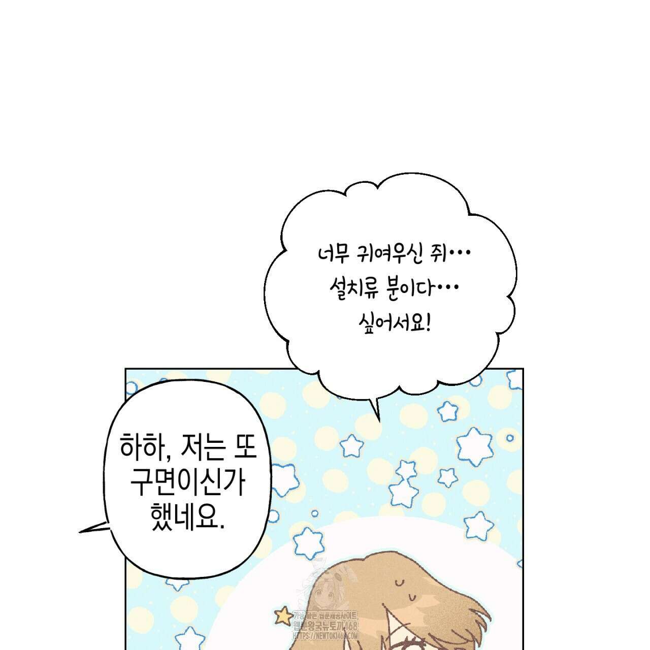 100일 뒤 강공이 되는 남자 48화 107