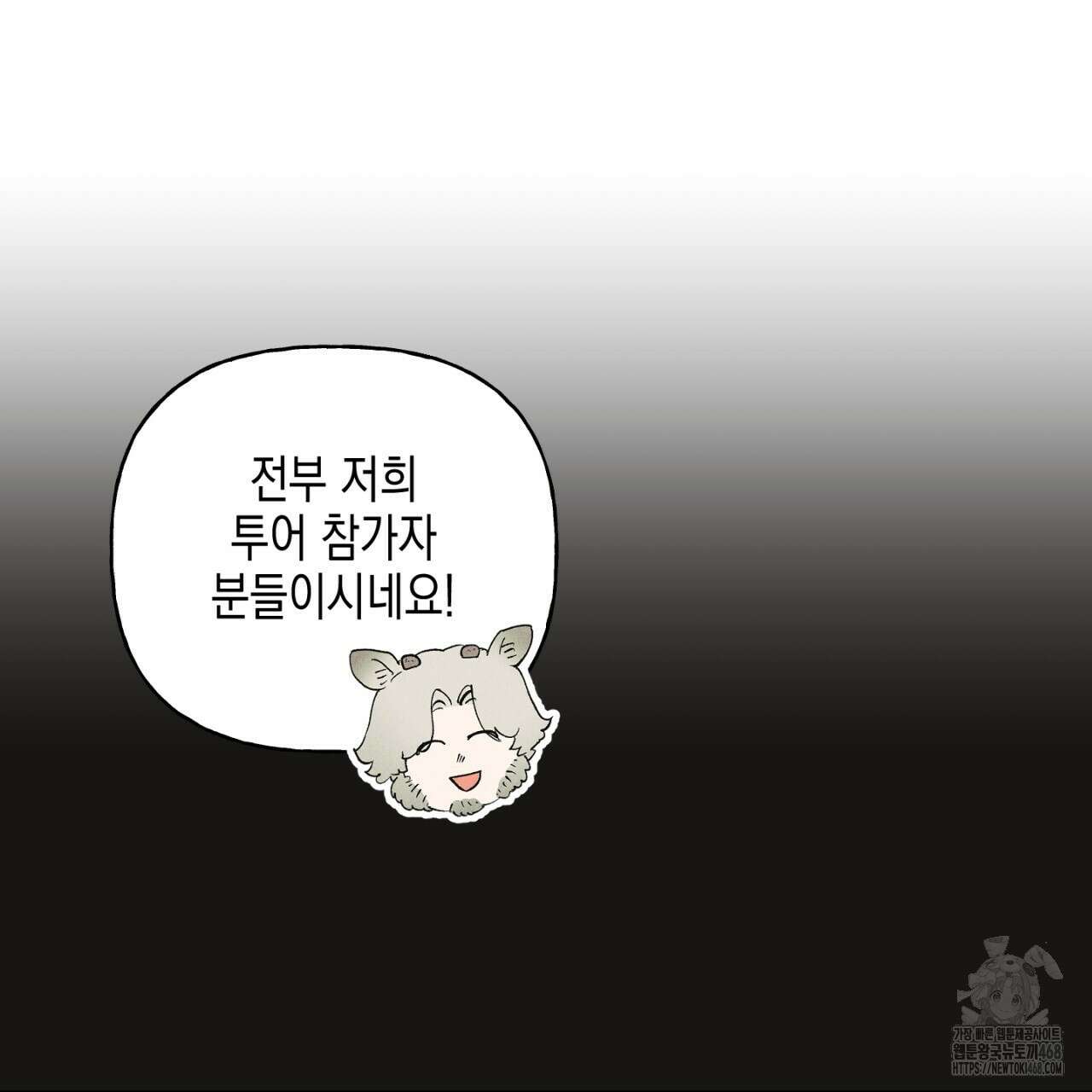 100일 뒤 강공이 되는 남자 48화 112