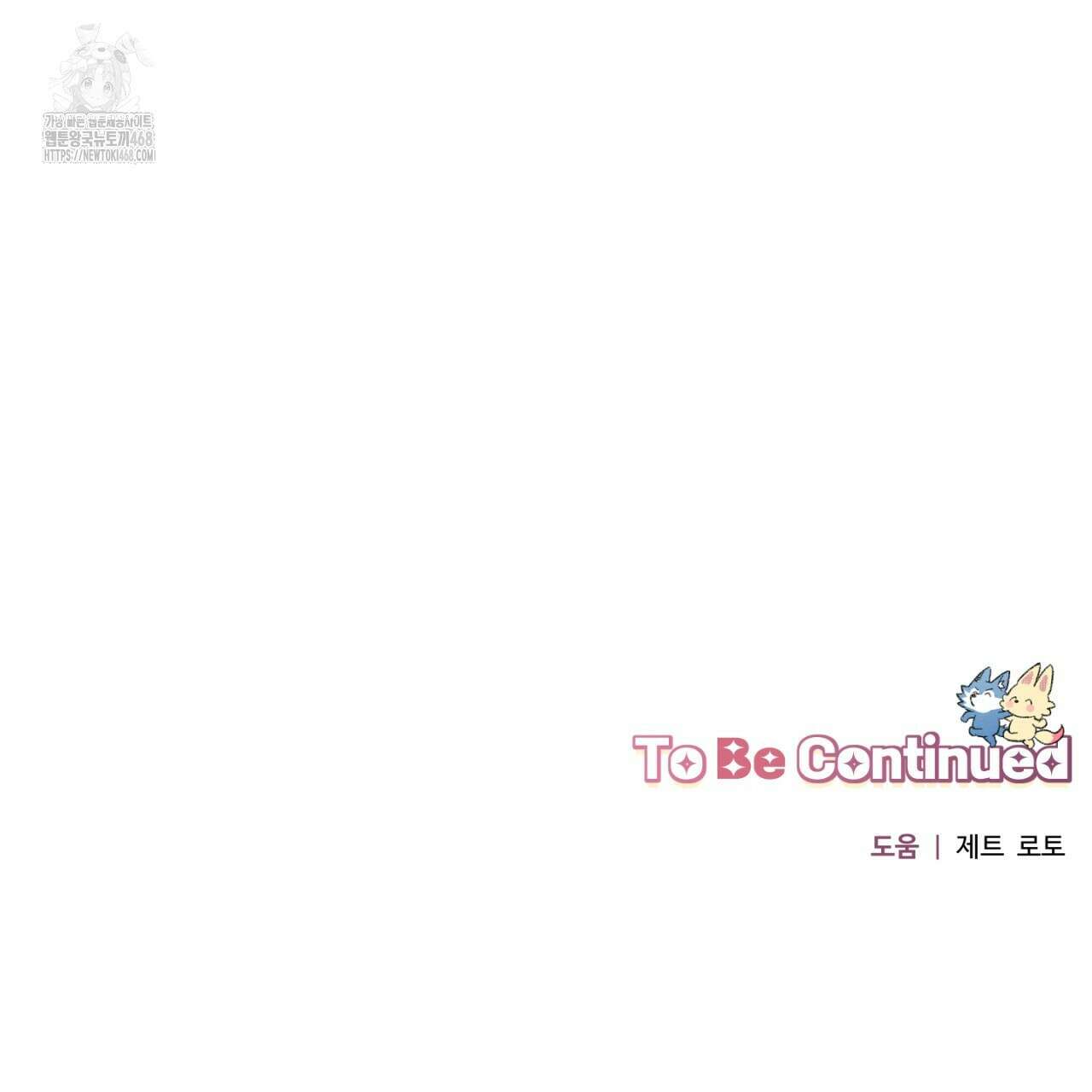 100일 뒤 강공이 되는 남자 48화 118