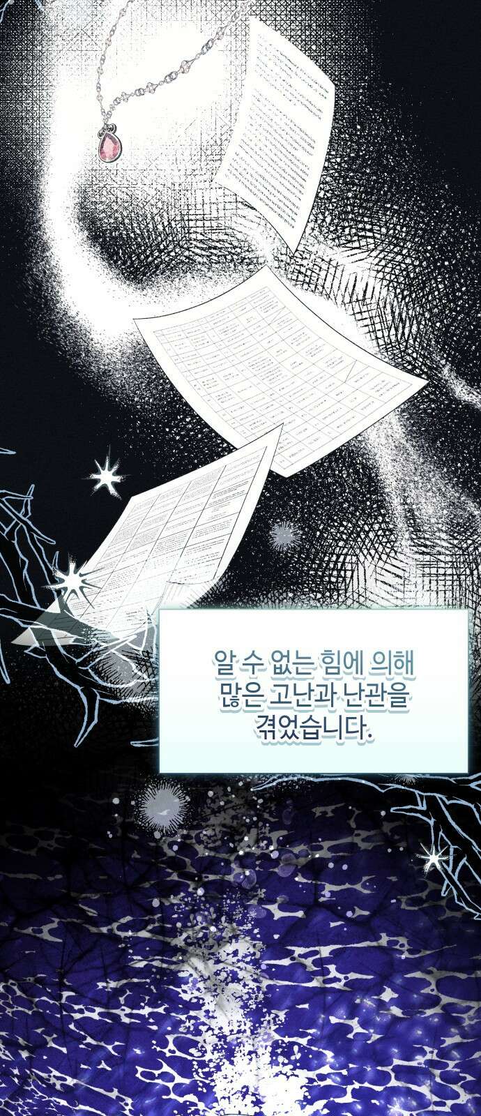 흔한 빙의물인 줄 알았다 - 그 이후의 흔한 이야기 1화 3