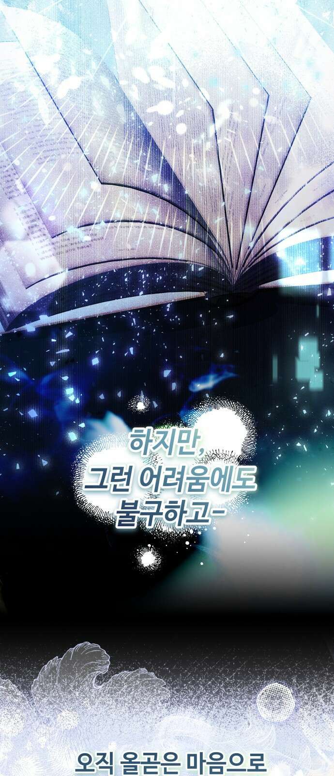 흔한 빙의물인 줄 알았다 - 그 이후의 흔한 이야기 1화 5
