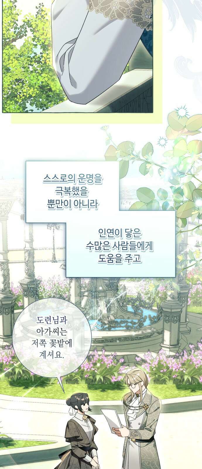 흔한 빙의물인 줄 알았다 - 그 이후의 흔한 이야기 1화 8