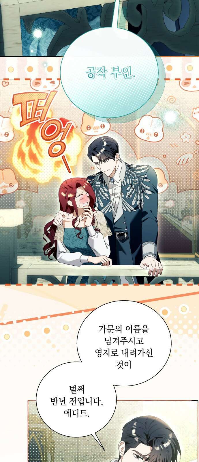 흔한 빙의물인 줄 알았다 - 그 이후의 흔한 이야기 1화 15