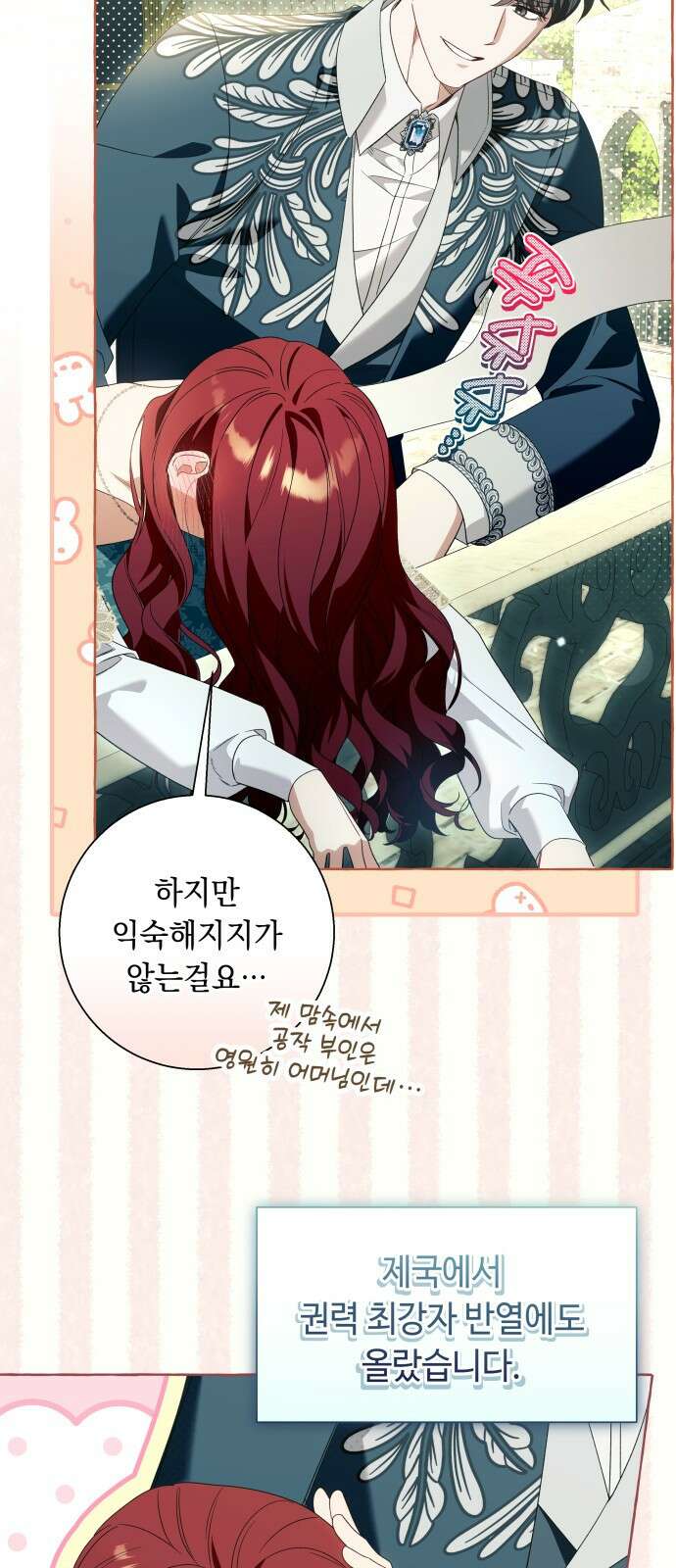 흔한 빙의물인 줄 알았다 - 그 이후의 흔한 이야기 1화 16