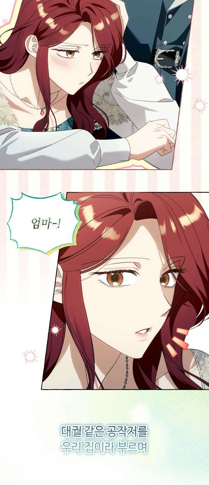 흔한 빙의물인 줄 알았다 - 그 이후의 흔한 이야기 1화 17