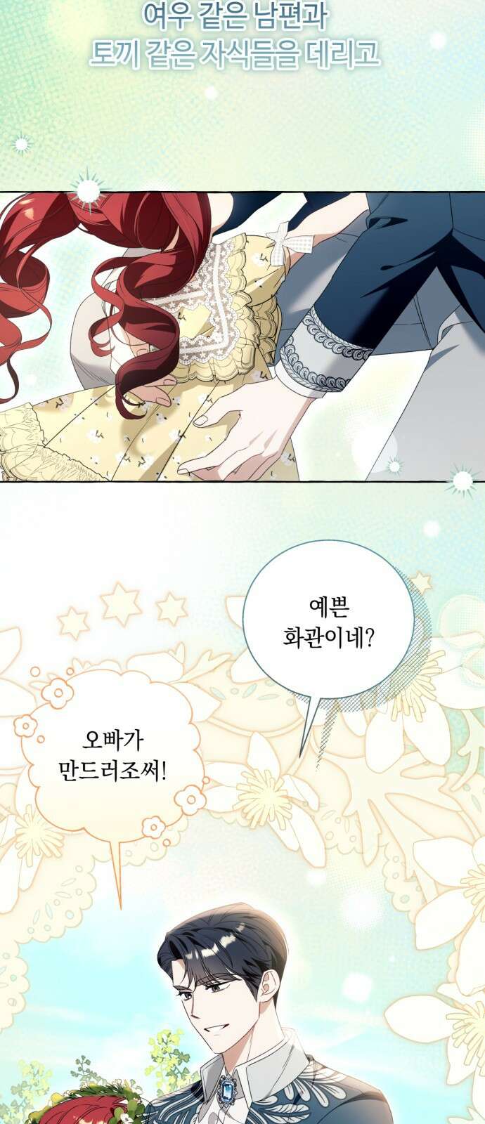 흔한 빙의물인 줄 알았다 - 그 이후의 흔한 이야기 1화 19