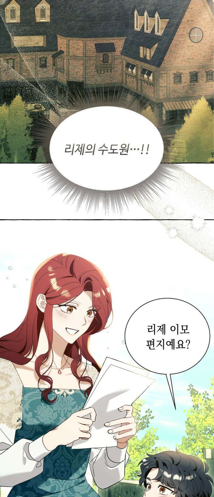 흔한 빙의물인 줄 알았다 - 그 이후의 흔한 이야기 1화 25