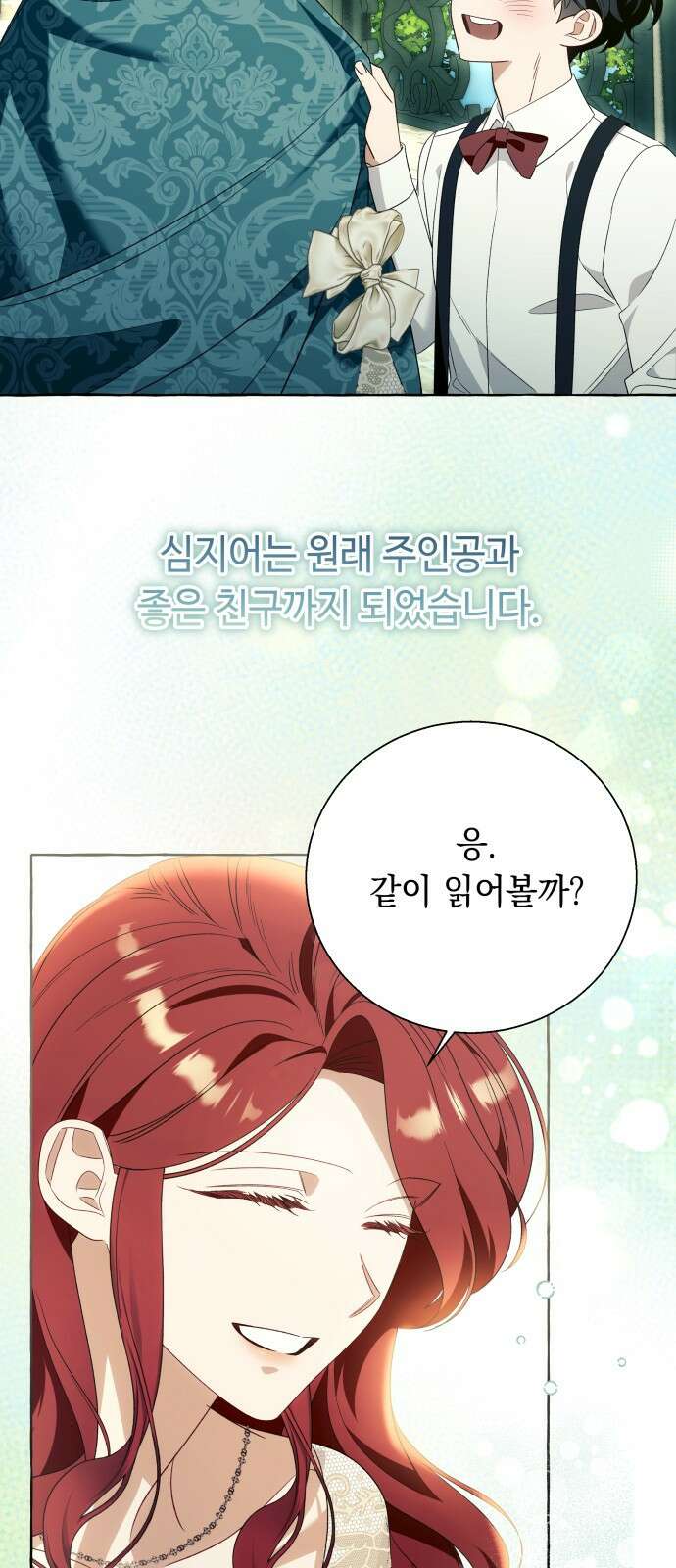 흔한 빙의물인 줄 알았다 - 그 이후의 흔한 이야기 1화 26