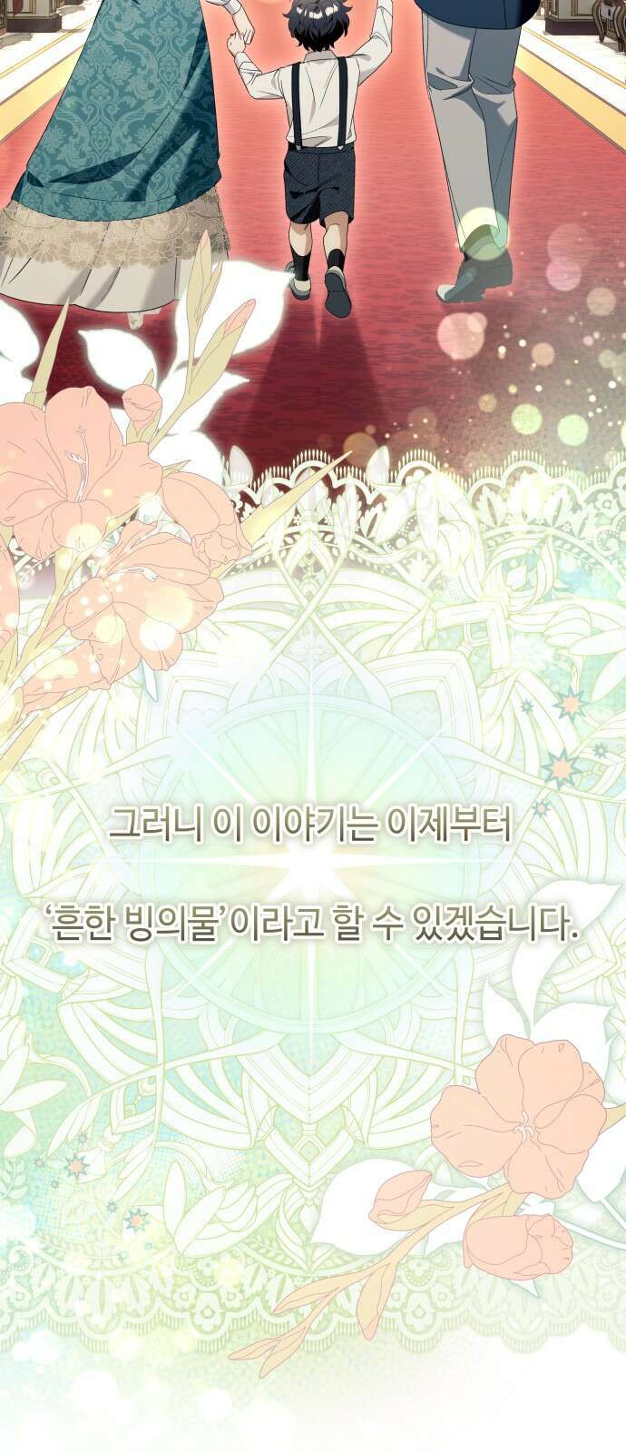 흔한 빙의물인 줄 알았다 - 그 이후의 흔한 이야기 1화 28
