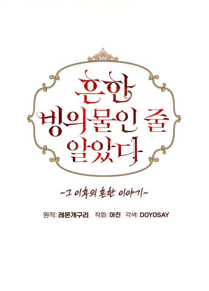 흔한 빙의물인 줄 알았다 - 그 이후의 흔한 이야기 1화 29