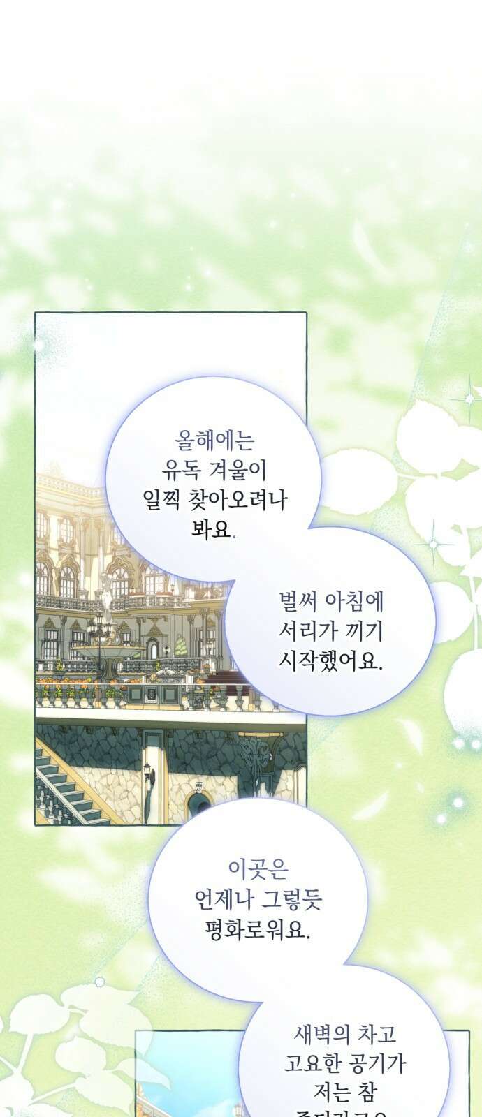 흔한 빙의물인 줄 알았다 - 그 이후의 흔한 이야기 1화 30