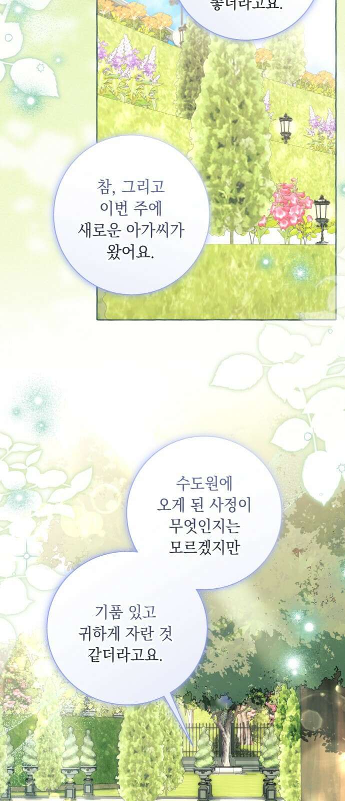 흔한 빙의물인 줄 알았다 - 그 이후의 흔한 이야기 1화 31