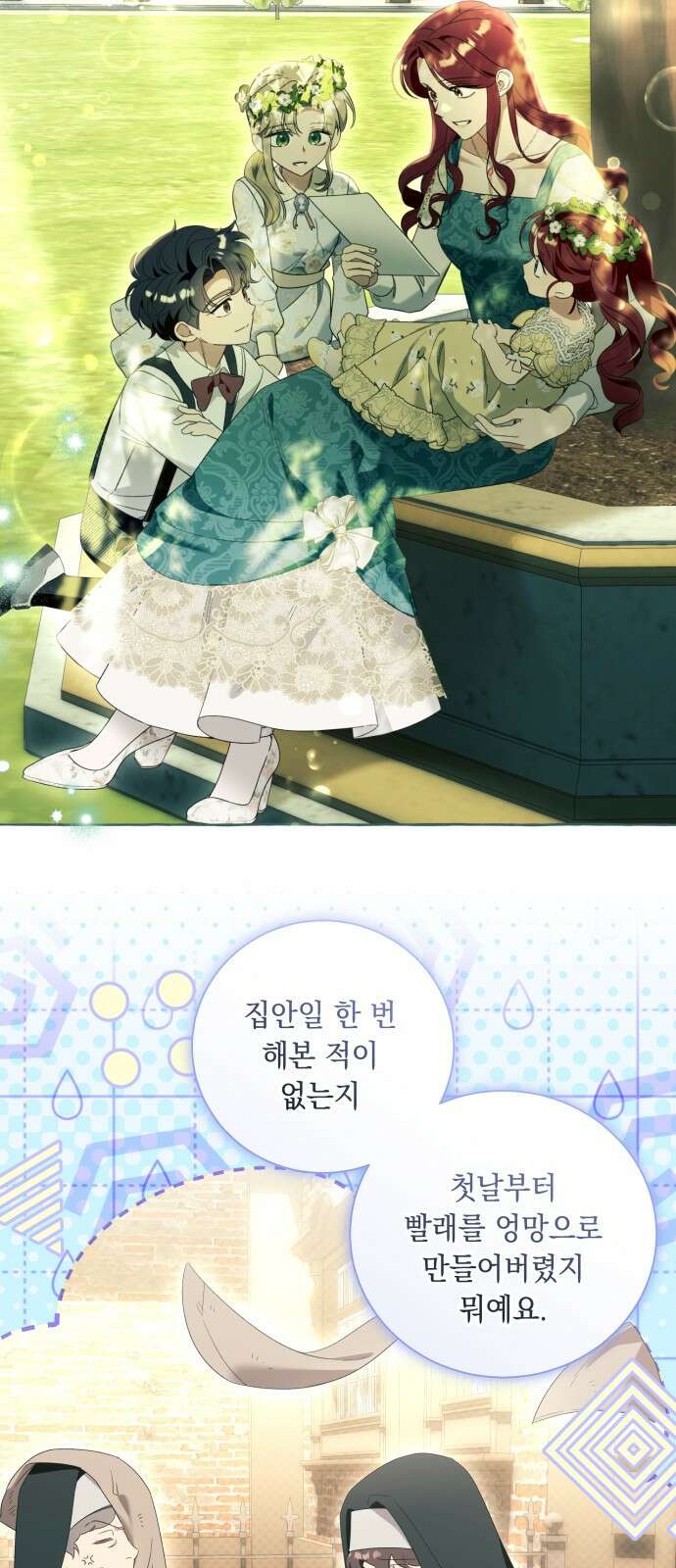 흔한 빙의물인 줄 알았다 - 그 이후의 흔한 이야기 1화 32