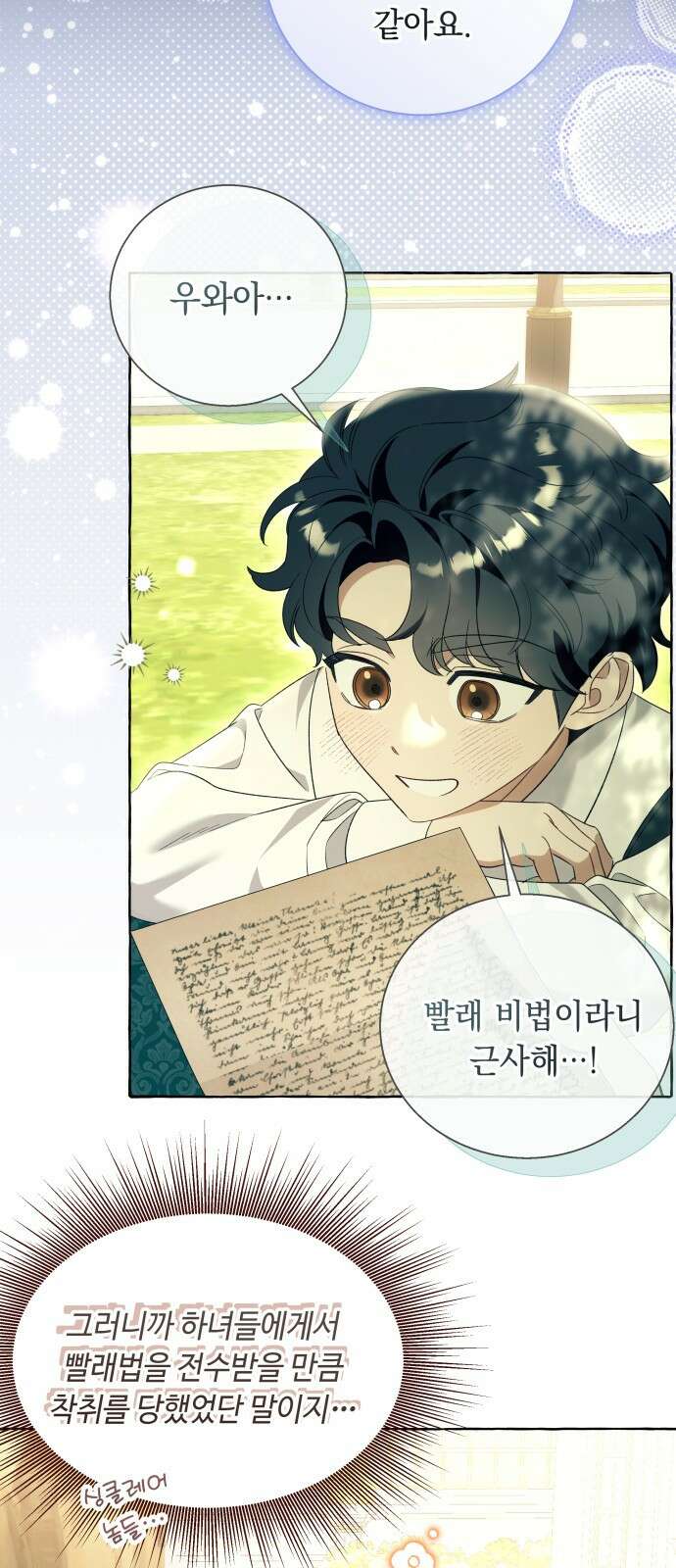 흔한 빙의물인 줄 알았다 - 그 이후의 흔한 이야기 1화 35