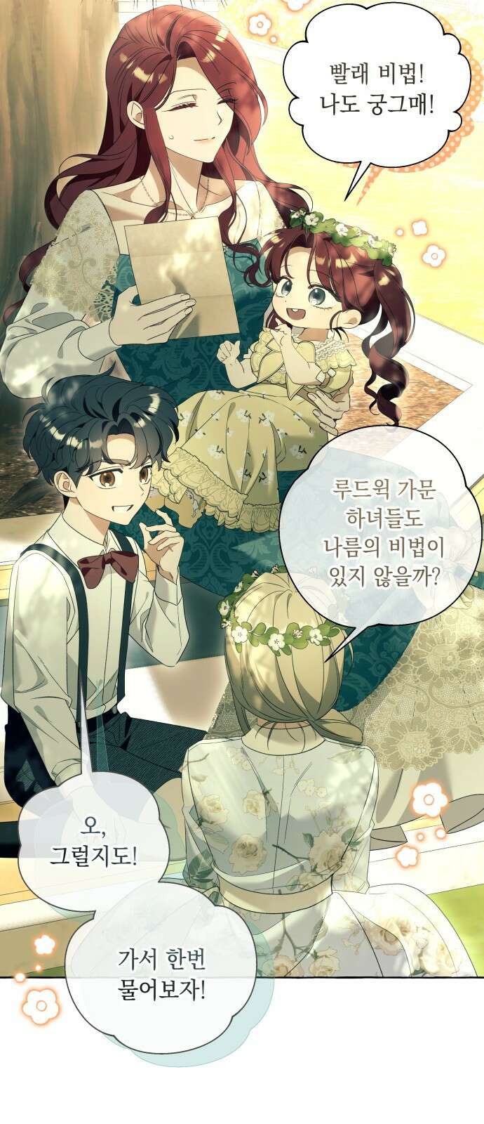 흔한 빙의물인 줄 알았다 - 그 이후의 흔한 이야기 1화 36