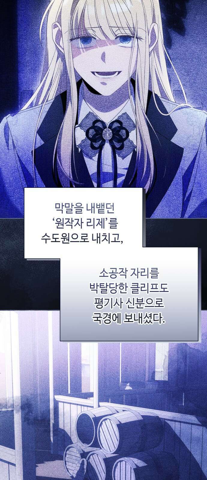 흔한 빙의물인 줄 알았다 - 그 이후의 흔한 이야기 1화 43
