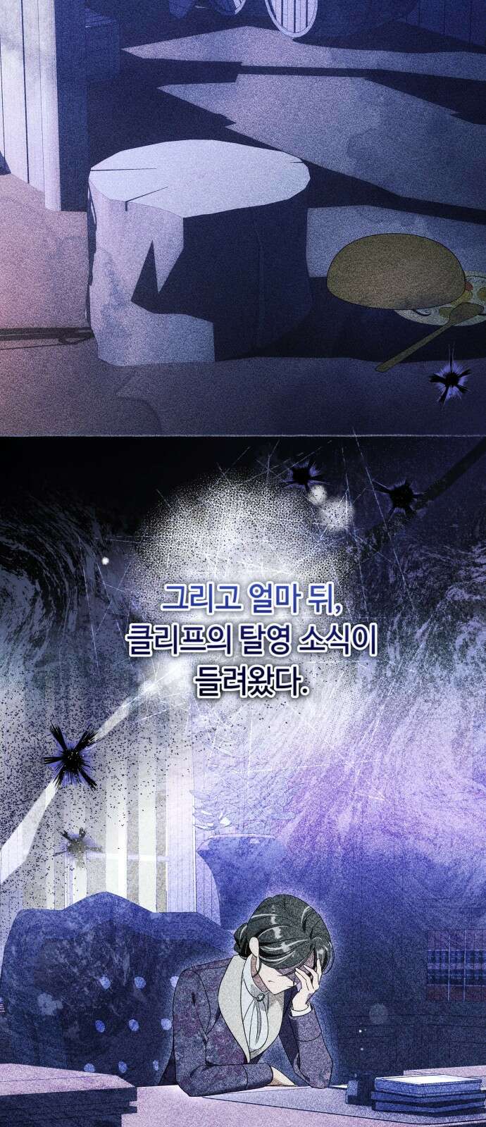 흔한 빙의물인 줄 알았다 - 그 이후의 흔한 이야기 1화 44