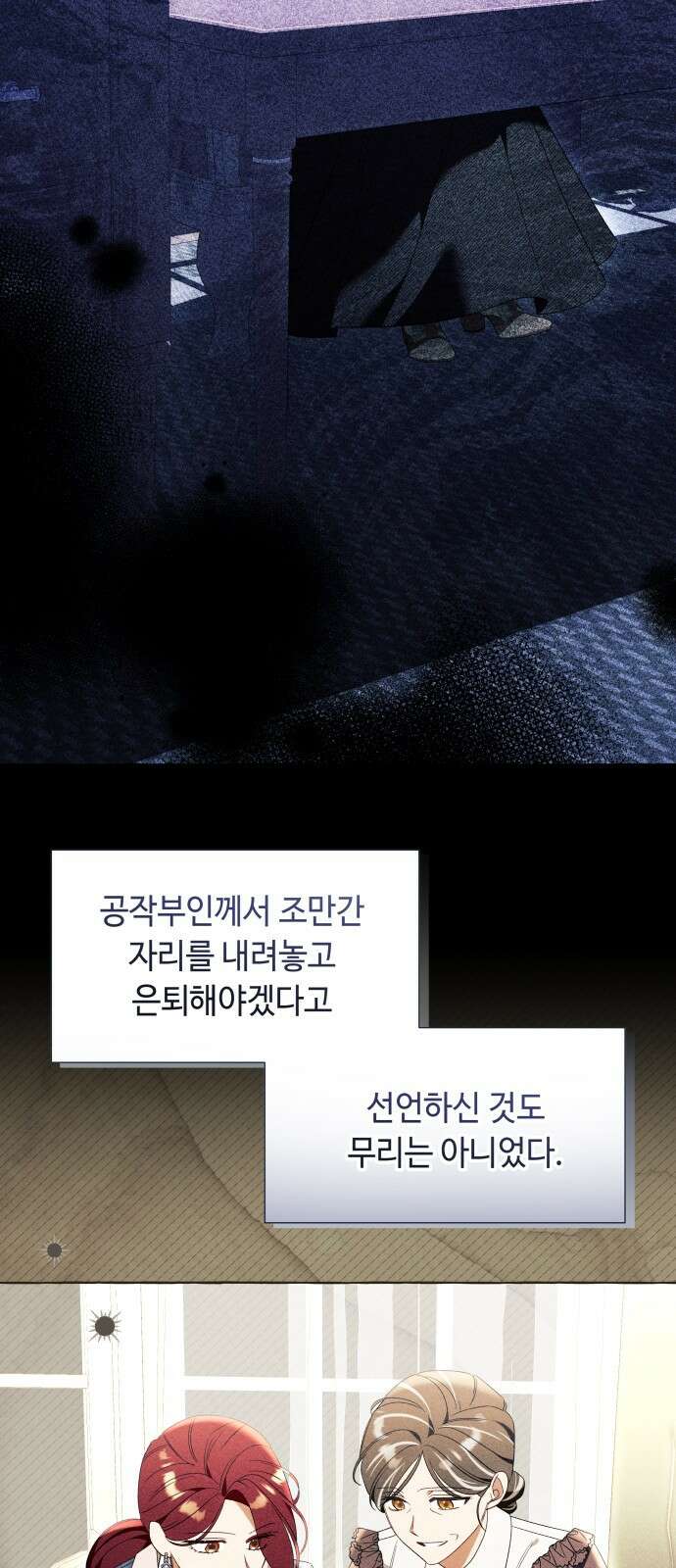 흔한 빙의물인 줄 알았다 - 그 이후의 흔한 이야기 1화 45