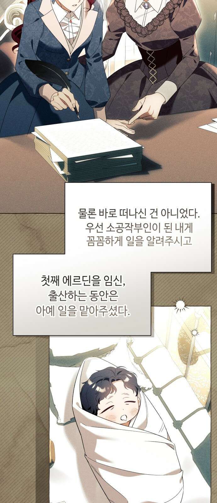 흔한 빙의물인 줄 알았다 - 그 이후의 흔한 이야기 1화 46