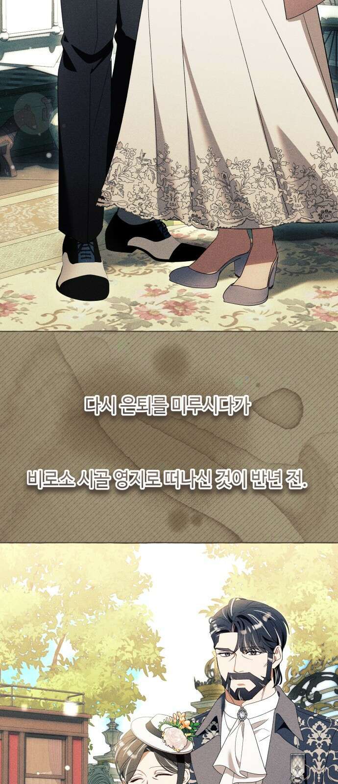 흔한 빙의물인 줄 알았다 - 그 이후의 흔한 이야기 1화 48